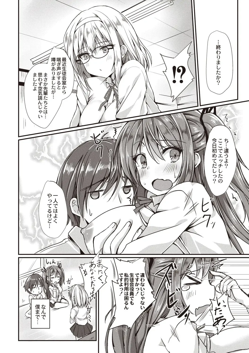 [Nekoya] Dohentai na Kanojo Fhentai - Page 83