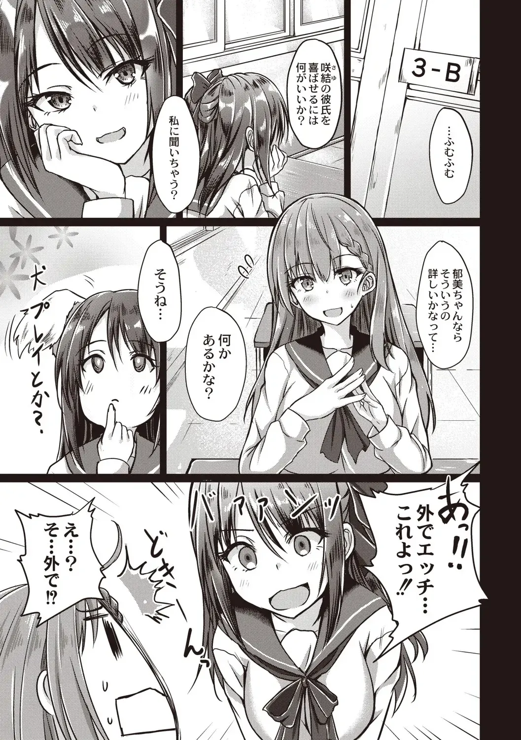 [Nekoya] Dohentai na Kanojo Fhentai - Page 86