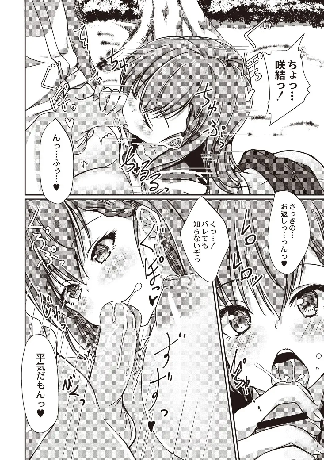 [Nekoya] Dohentai na Kanojo Fhentai - Page 97