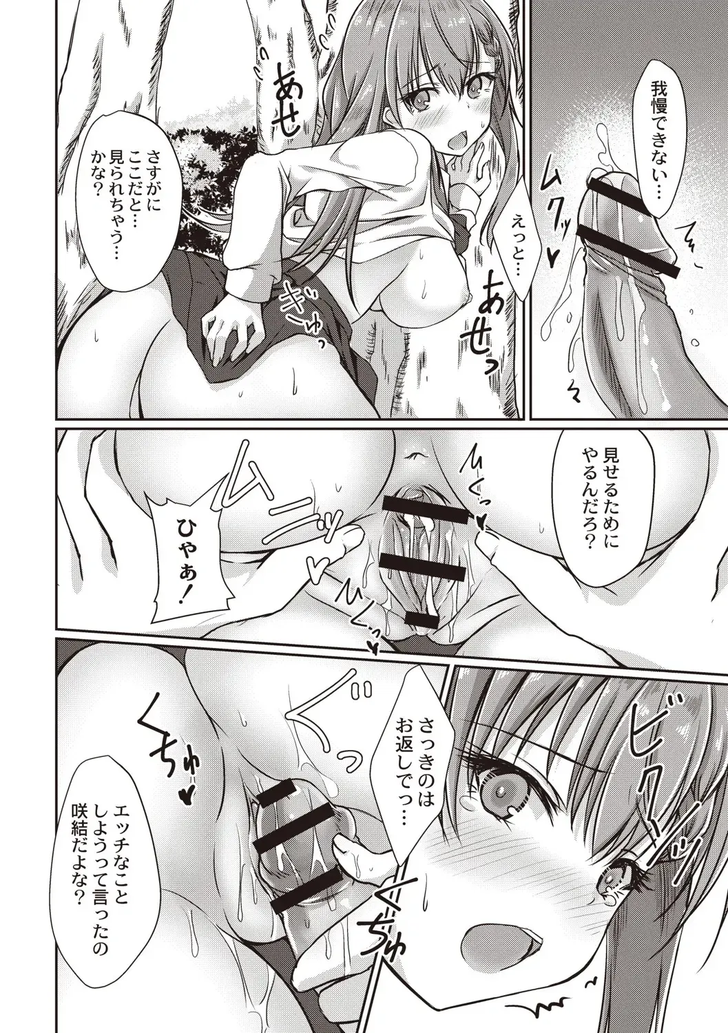 [Nekoya] Dohentai na Kanojo Fhentai - Page 99