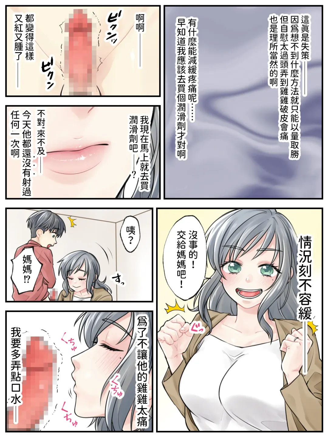 Mama ni Makasete ~Ippai Shasei shinakya ikenai Byouki ni Kakatta Musuko~ Fhentai - Page 11