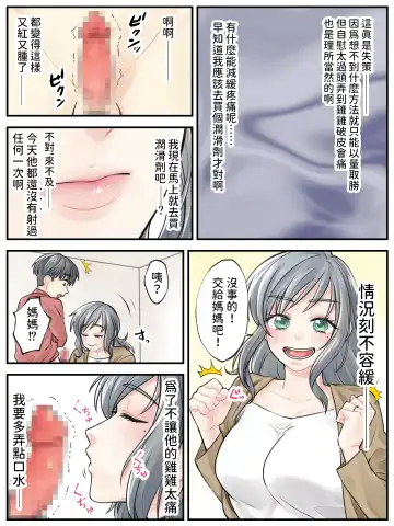 Mama ni Makasete ~Ippai Shasei shinakya ikenai Byouki ni Kakatta Musuko~ Fhentai - Page 11