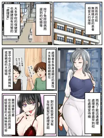 Mama ni Makasete ~Ippai Shasei shinakya ikenai Byouki ni Kakatta Musuko~ Fhentai - Page 26