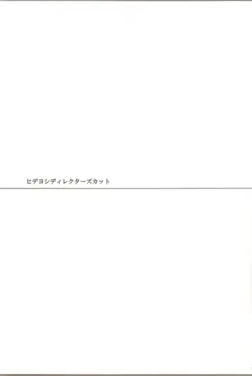 [Kaitou Yuuhi - Yukimachi Tounosuke] Hideyoshi Director's Cut Fhentai - Page 2