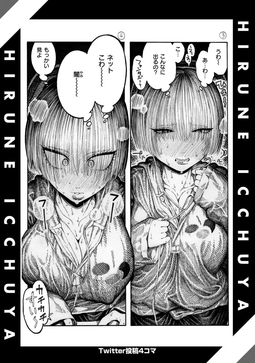 [Hirune] 一昼夜 Fhentai - Page 158