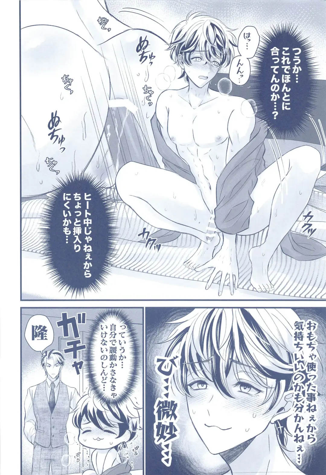 [Hamuta] Omegaverse! Fhentai - Page 23