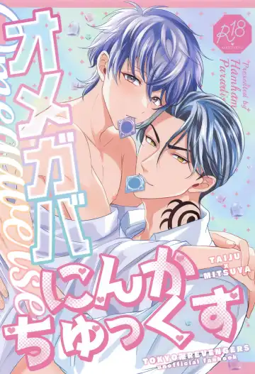 [Hamuta] Omegaverse! - Fhentai