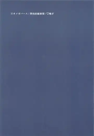 [Hamuta] Omegaverse! Fhentai - Page 2