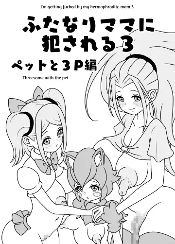 I'm Getting Fucked By My Hermaphrodite Mom 1.2.3 Anthology Fhentai - Page 74