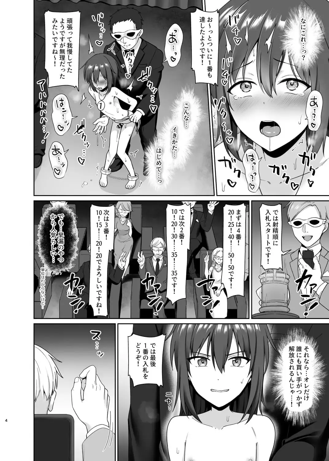 [Toitoi] Kanemochi ni Kawareta Ore no Shiawase na Mesu Ochi Fhentai - Page 5