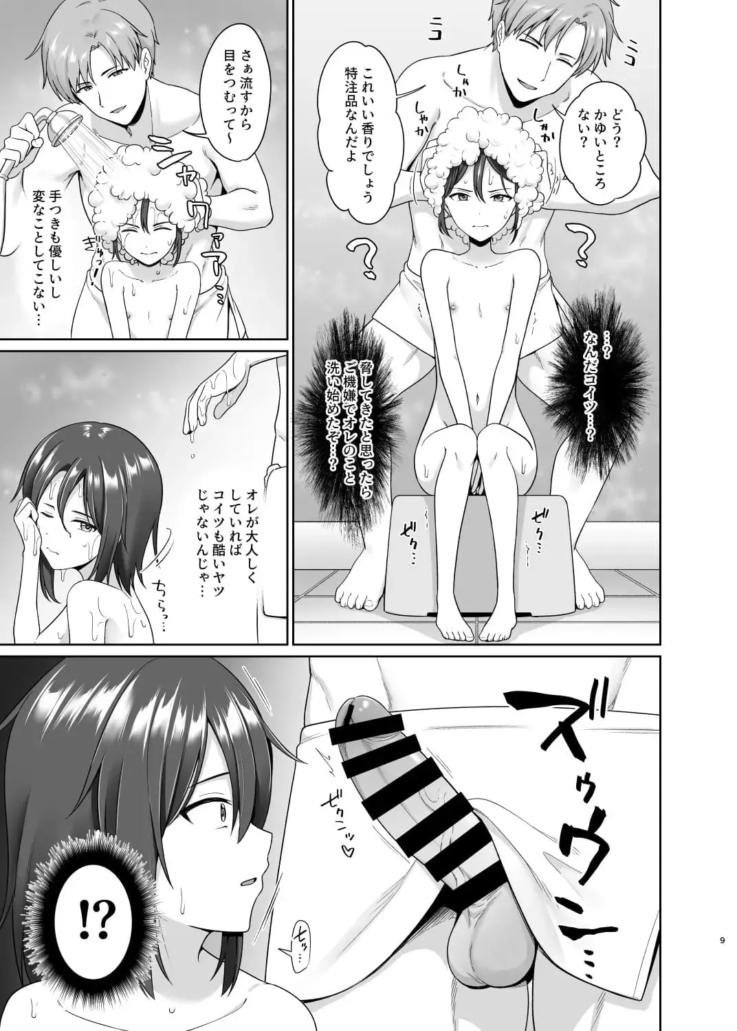 [Toitoi] Kanemochi ni Kawareta Ore no Shiawase na Mesu Ochi Fhentai - Page 10