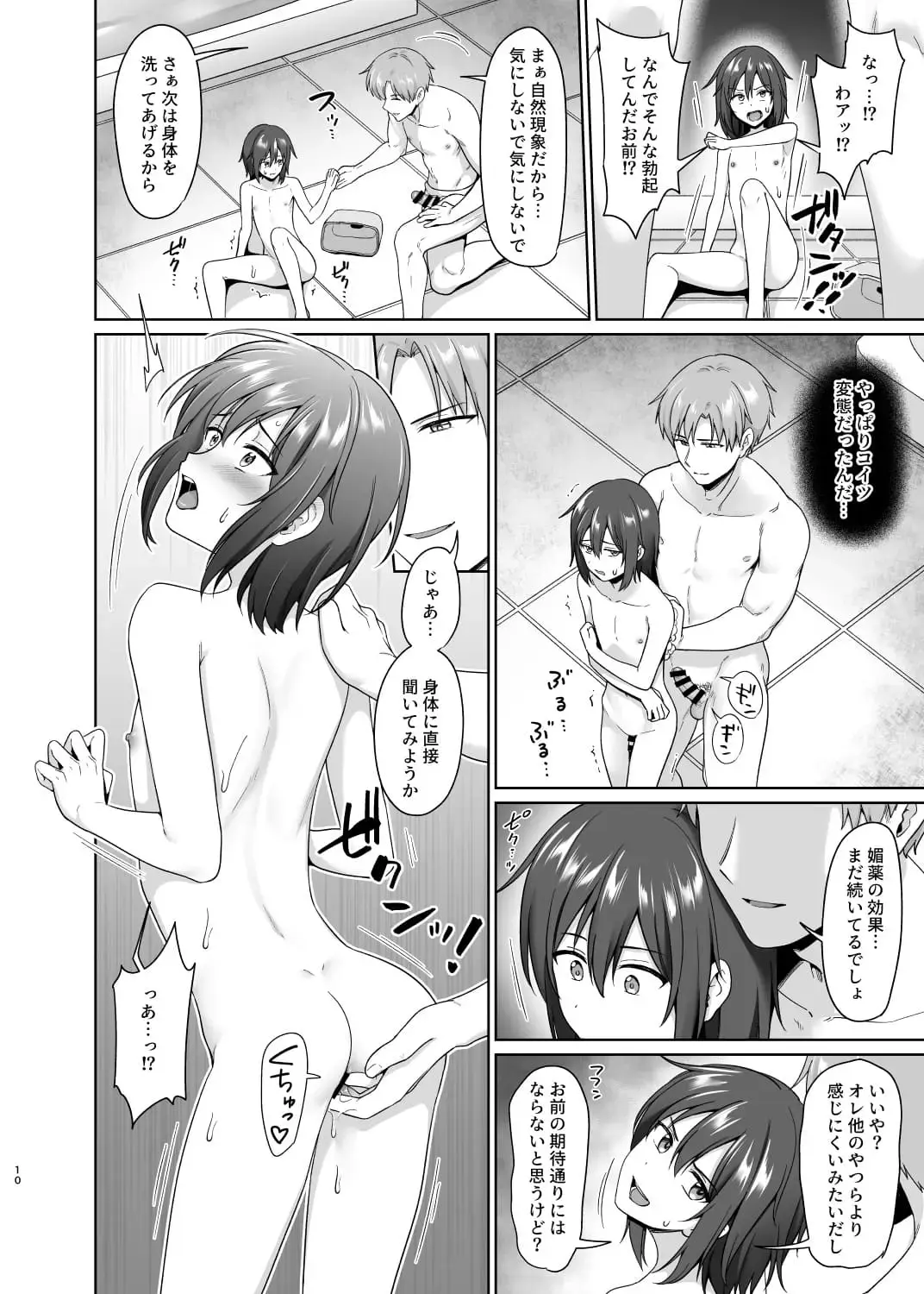 [Toitoi] Kanemochi ni Kawareta Ore no Shiawase na Mesu Ochi Fhentai - Page 11