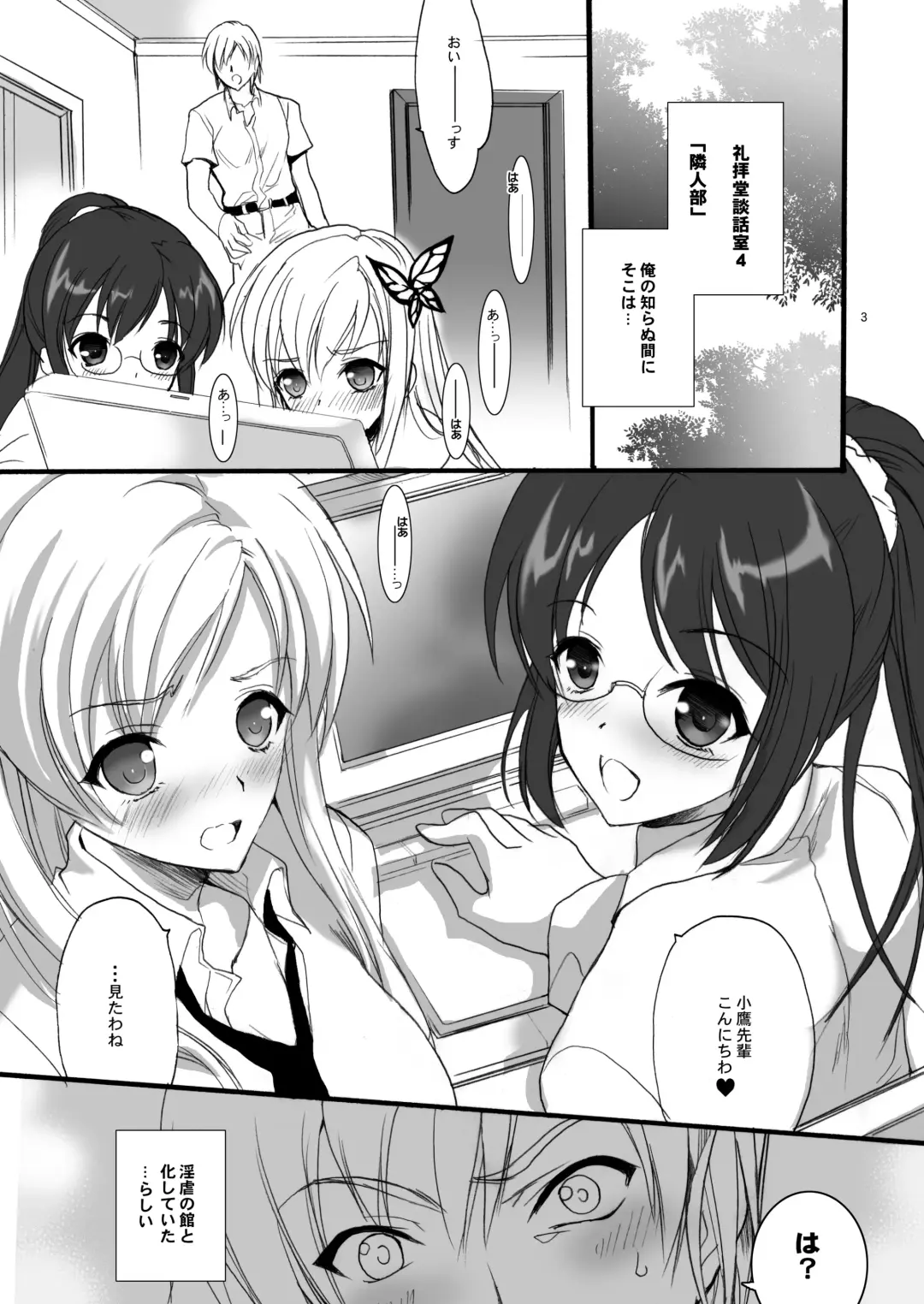 [Hasei Agana] Harem End Fhentai - Page 3