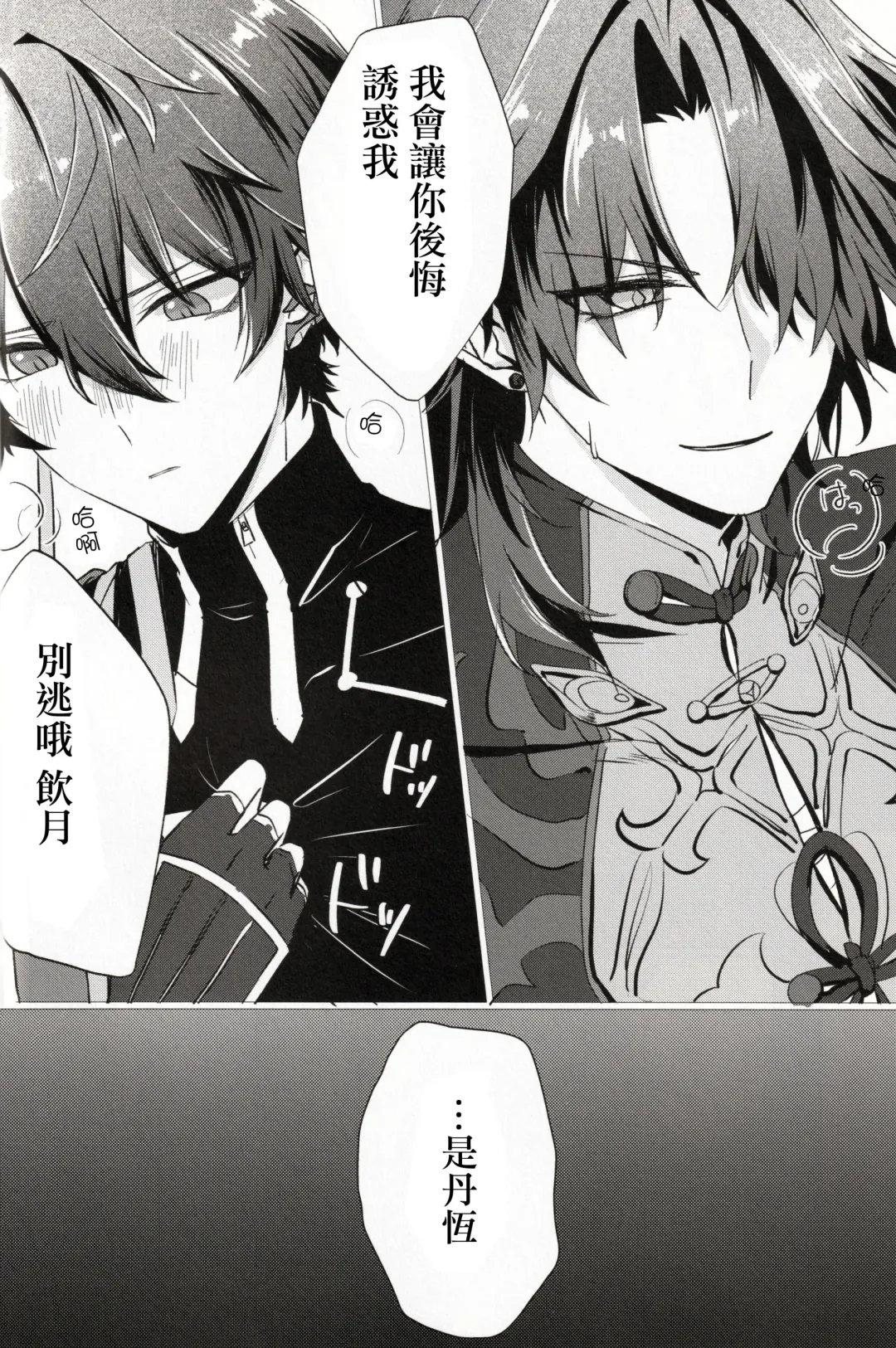 [Go-ya] Koi to Iu no wa Wazurawashii Fhentai - Page 9