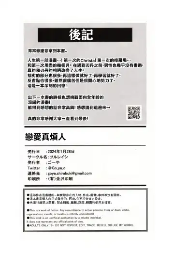 [Go-ya] Koi to Iu no wa Wazurawashii Fhentai - Page 37