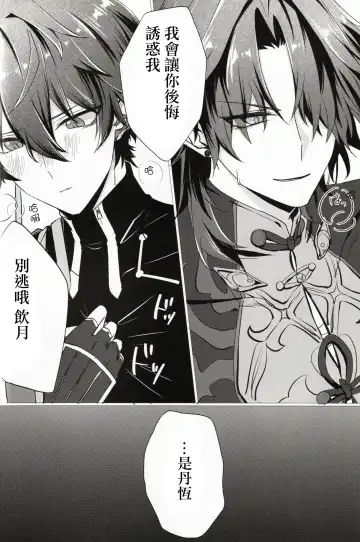 [Go-ya] Koi to Iu no wa Wazurawashii Fhentai - Page 9