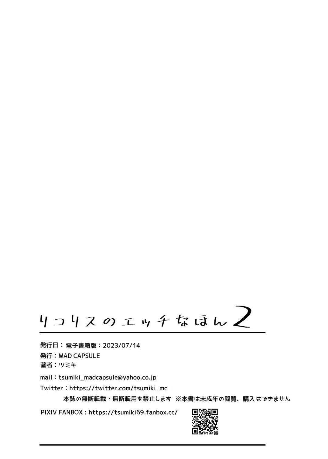 [Tsumiki] Lycoris no Ecchi na Hon 2 Fhentai - Page 20