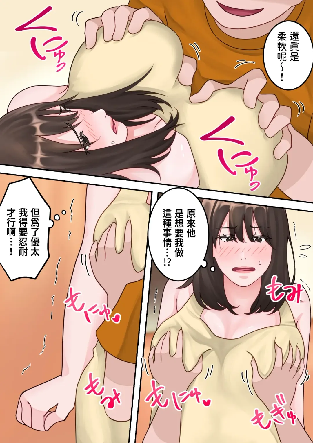 Boku no Okaa-san ga Kanemochi no Classmate ni Kowasaremashita. Fhentai - Page 21