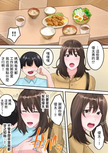 Boku no Okaa-san ga Kanemochi no Classmate ni Kowasaremashita. Fhentai - Page 34