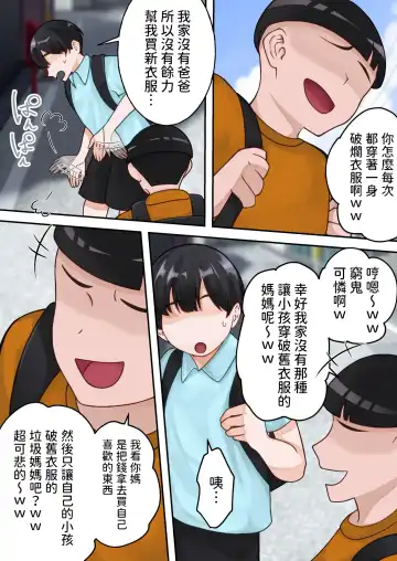 Boku no Okaa-san ga Kanemochi no Classmate ni Kowasaremashita. Fhentai - Page 6