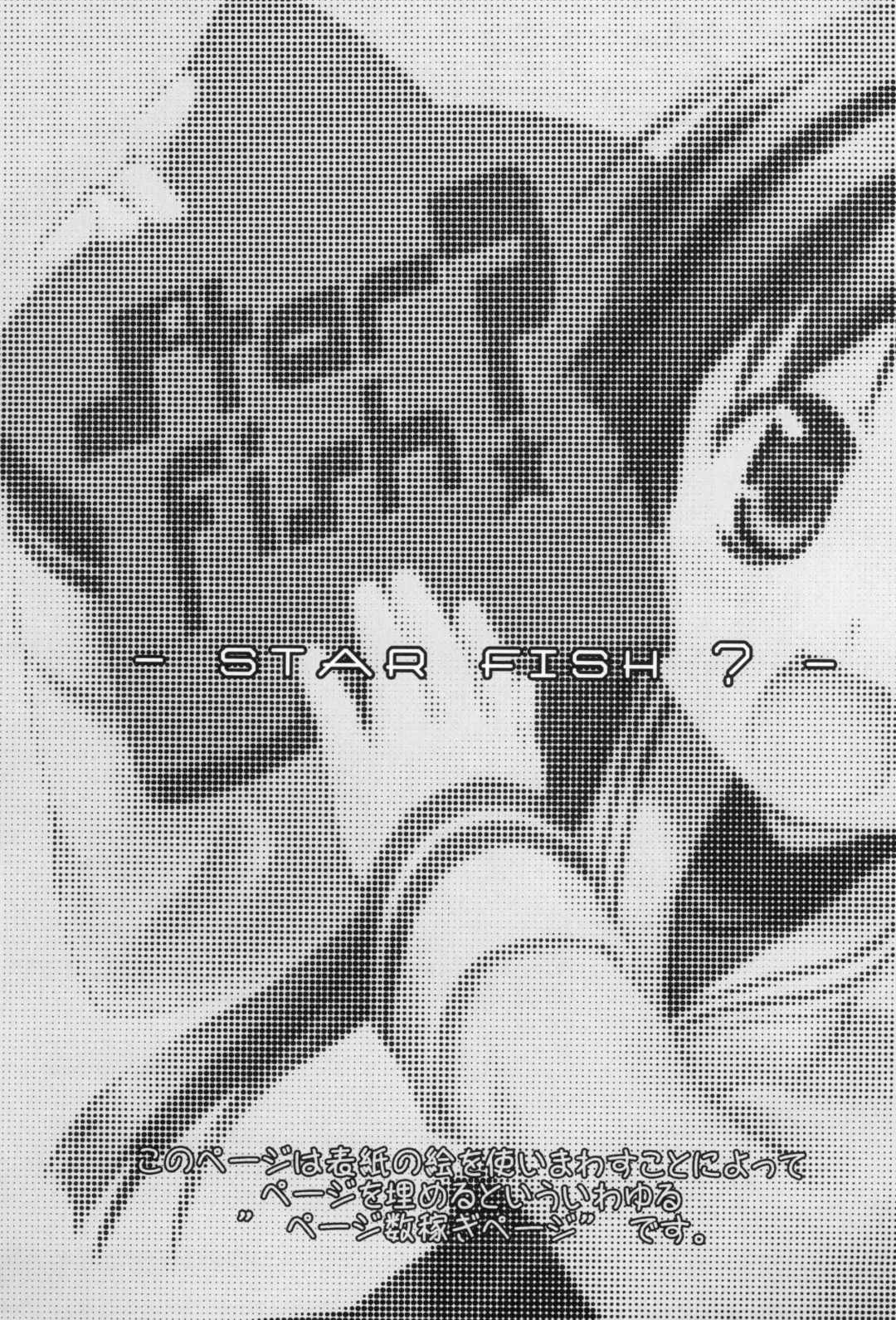 [Hutamizu Kirin] Star Fish? Fhentai - Page 2