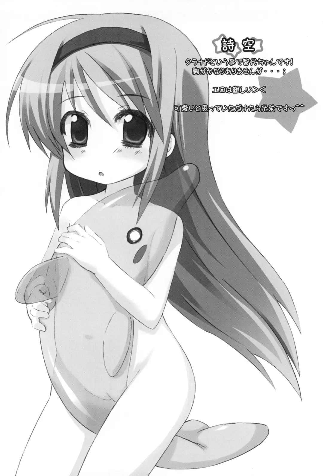 [Hutamizu Kirin] Star Fish? Fhentai - Page 23