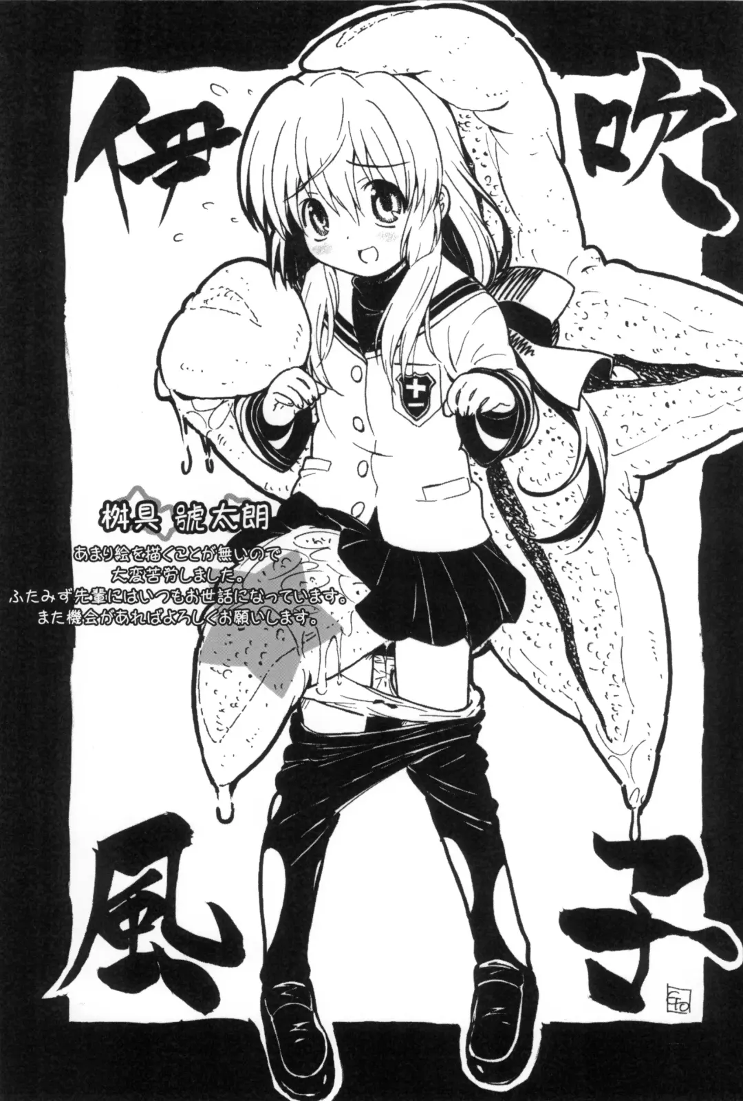 [Hutamizu Kirin] Star Fish? Fhentai - Page 24