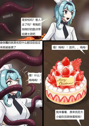 [King] Genshin Maid Fhentai - Page 13