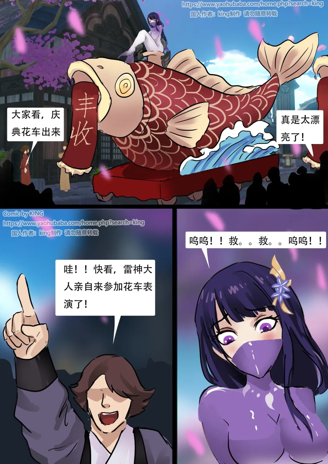 [King] Inazuma Mummy Fhentai - Page 12