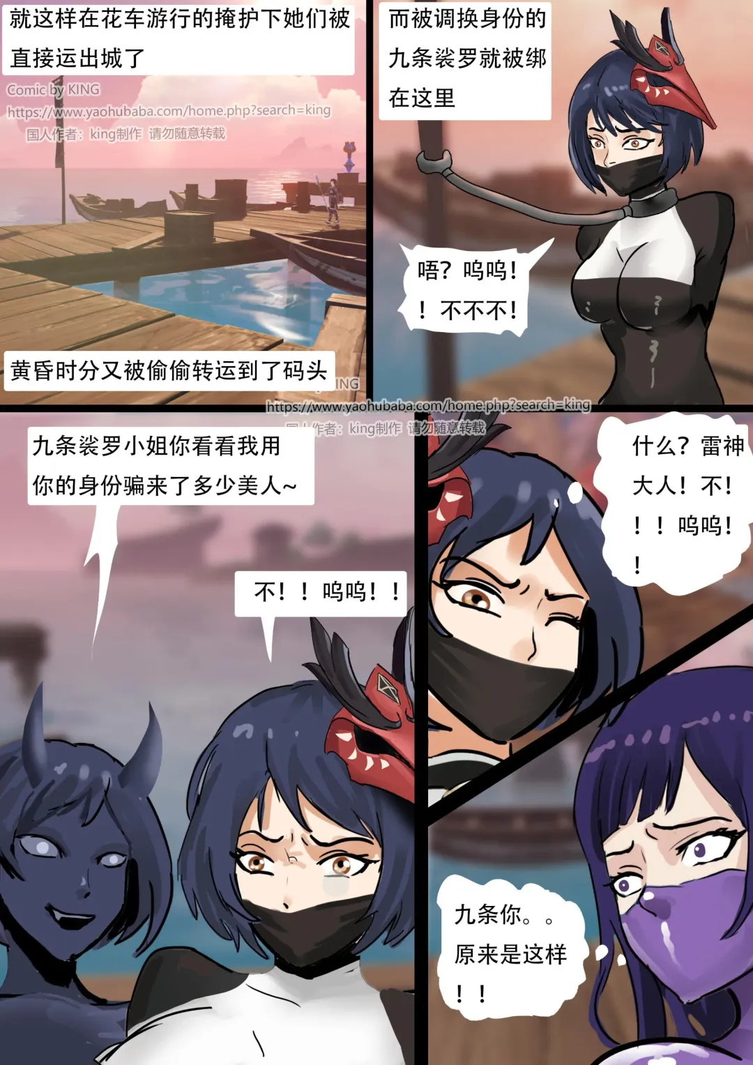 [King] Inazuma Mummy Fhentai - Page 18