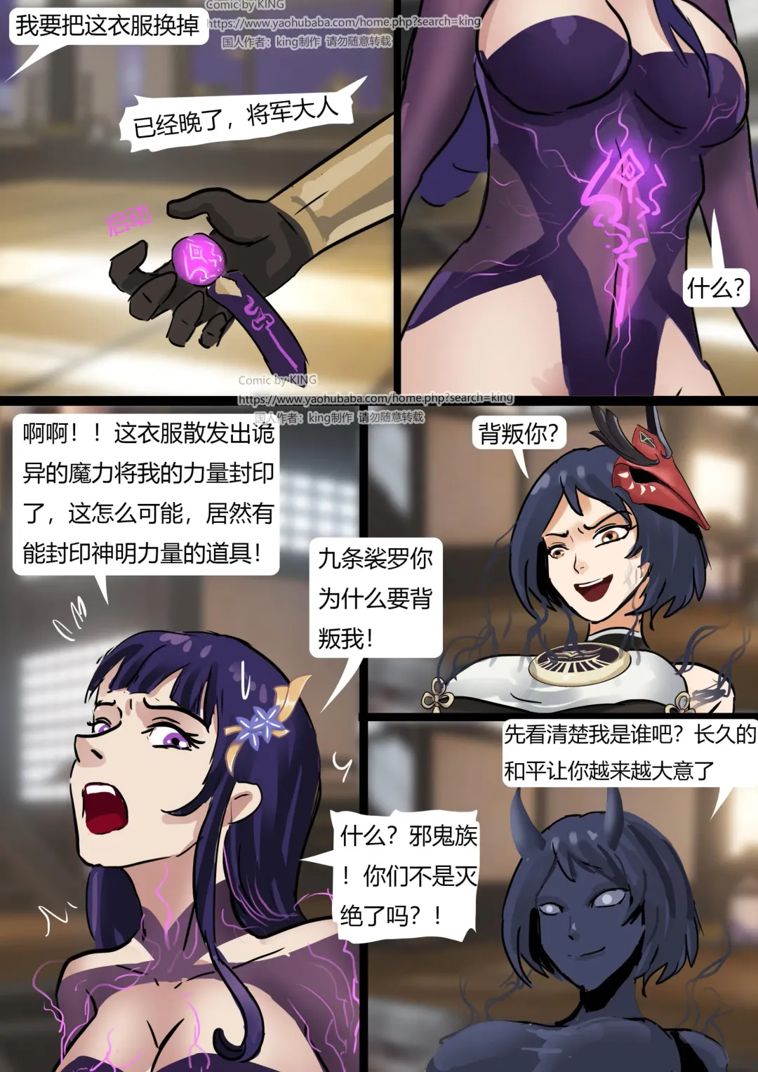 [King] Inazuma Mummy Fhentai - Page 5