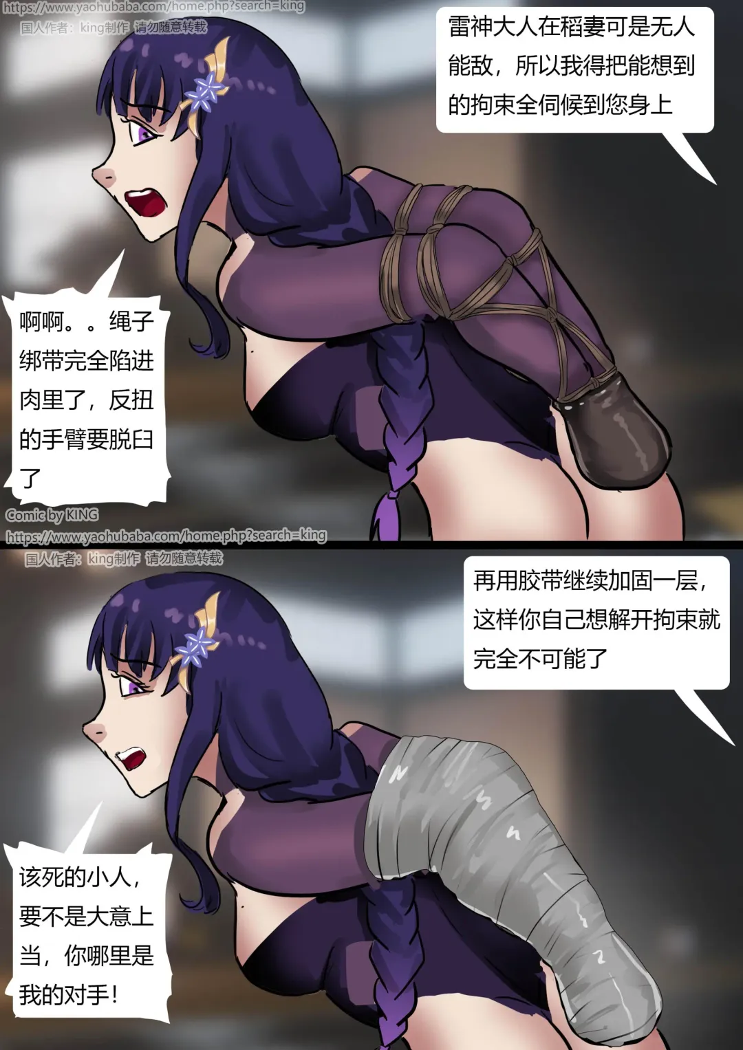 [King] Inazuma Mummy Fhentai - Page 7