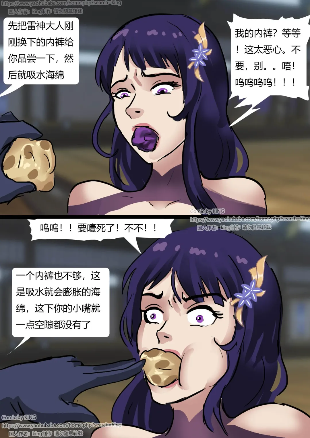 [King] Inazuma Mummy Fhentai - Page 8