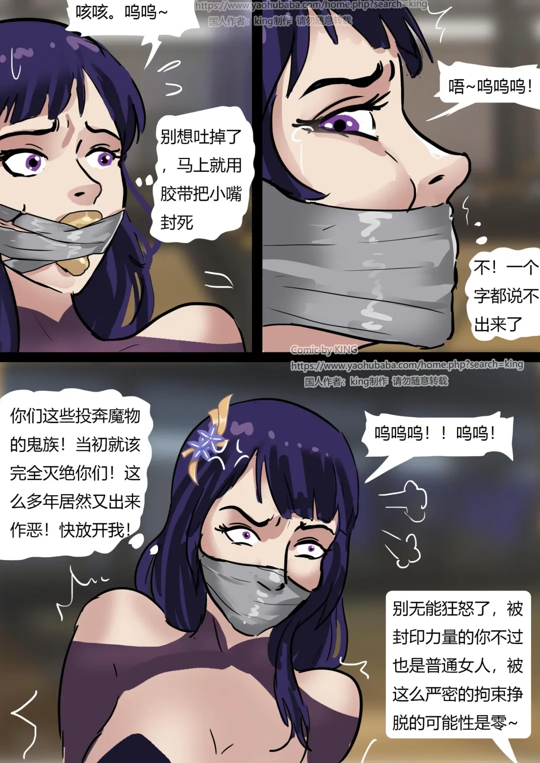 [King] Inazuma Mummy Fhentai - Page 9