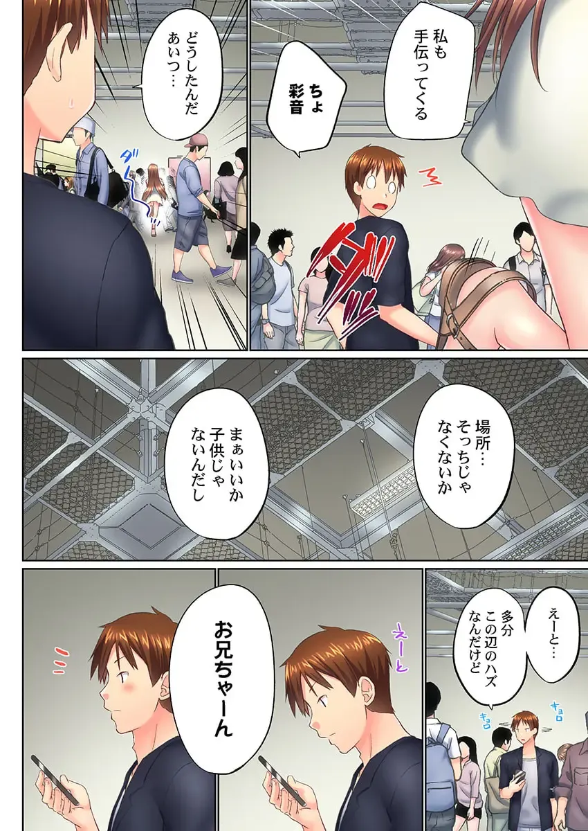 [Kaiduka] Jitsu wa Ima Haittemasu.... Ofuro de Onii-chan no Katai Are ga... 40 Fhentai - Page 10