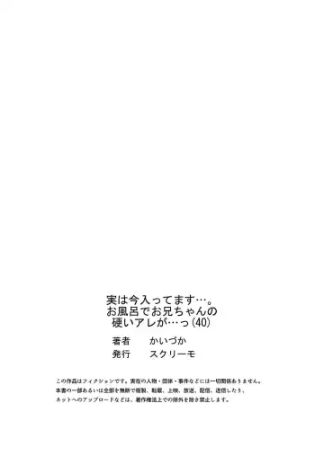 [Kaiduka] Jitsu wa Ima Haittemasu.... Ofuro de Onii-chan no Katai Are ga... 40 Fhentai - Page 27