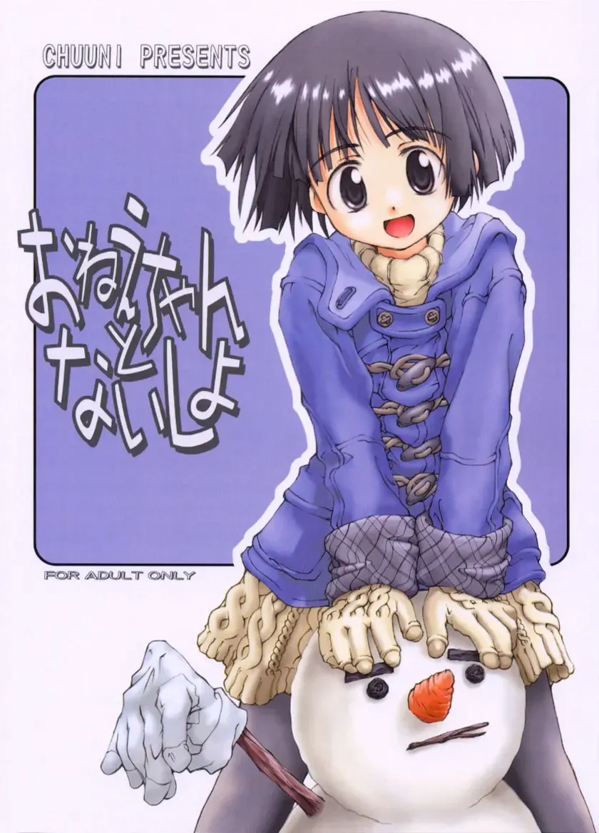 [Kim Chii] Onee-chan to Naisho 01 Fhentai - Page 1