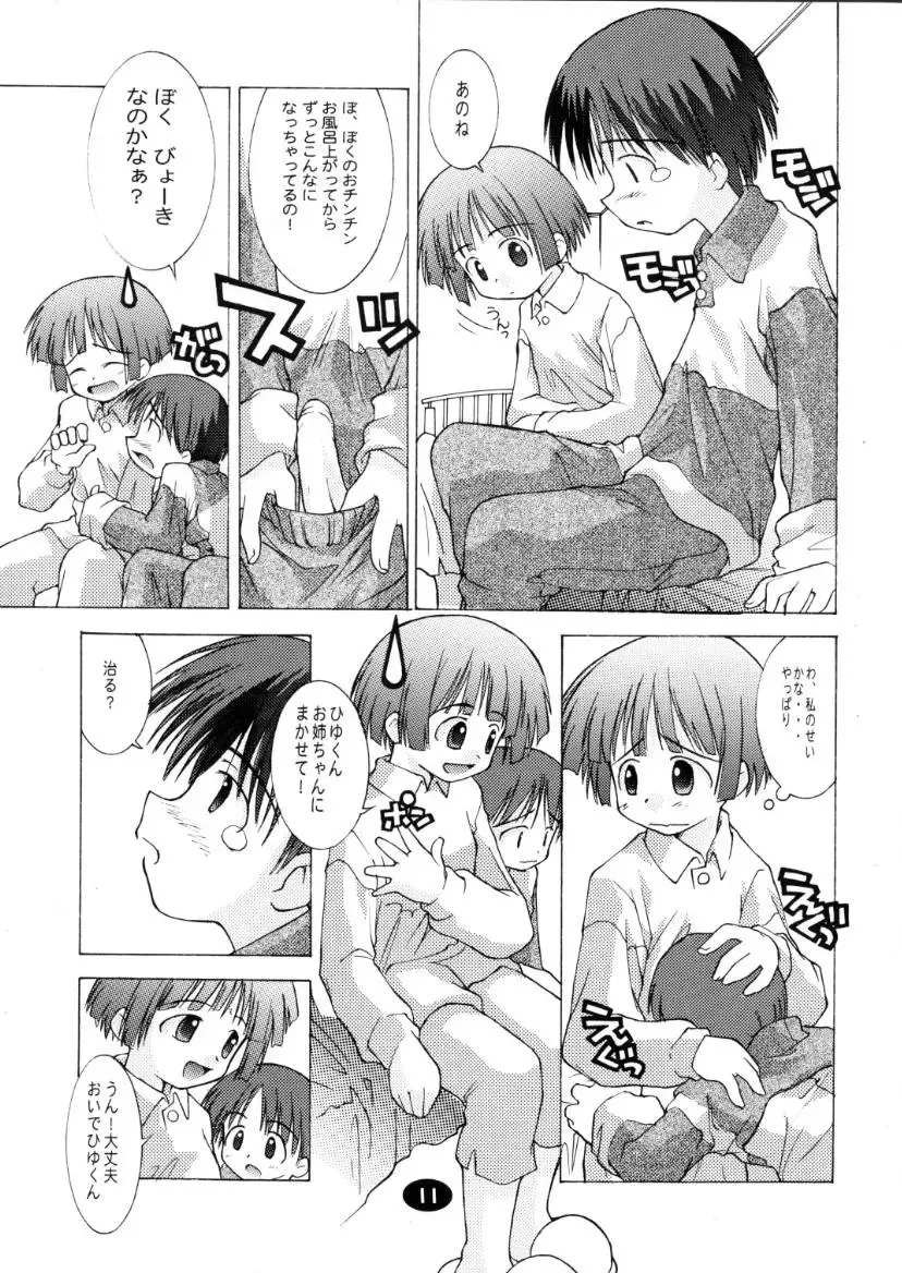 [Kim Chii] Onee-chan to Naisho 01 Fhentai - Page 10