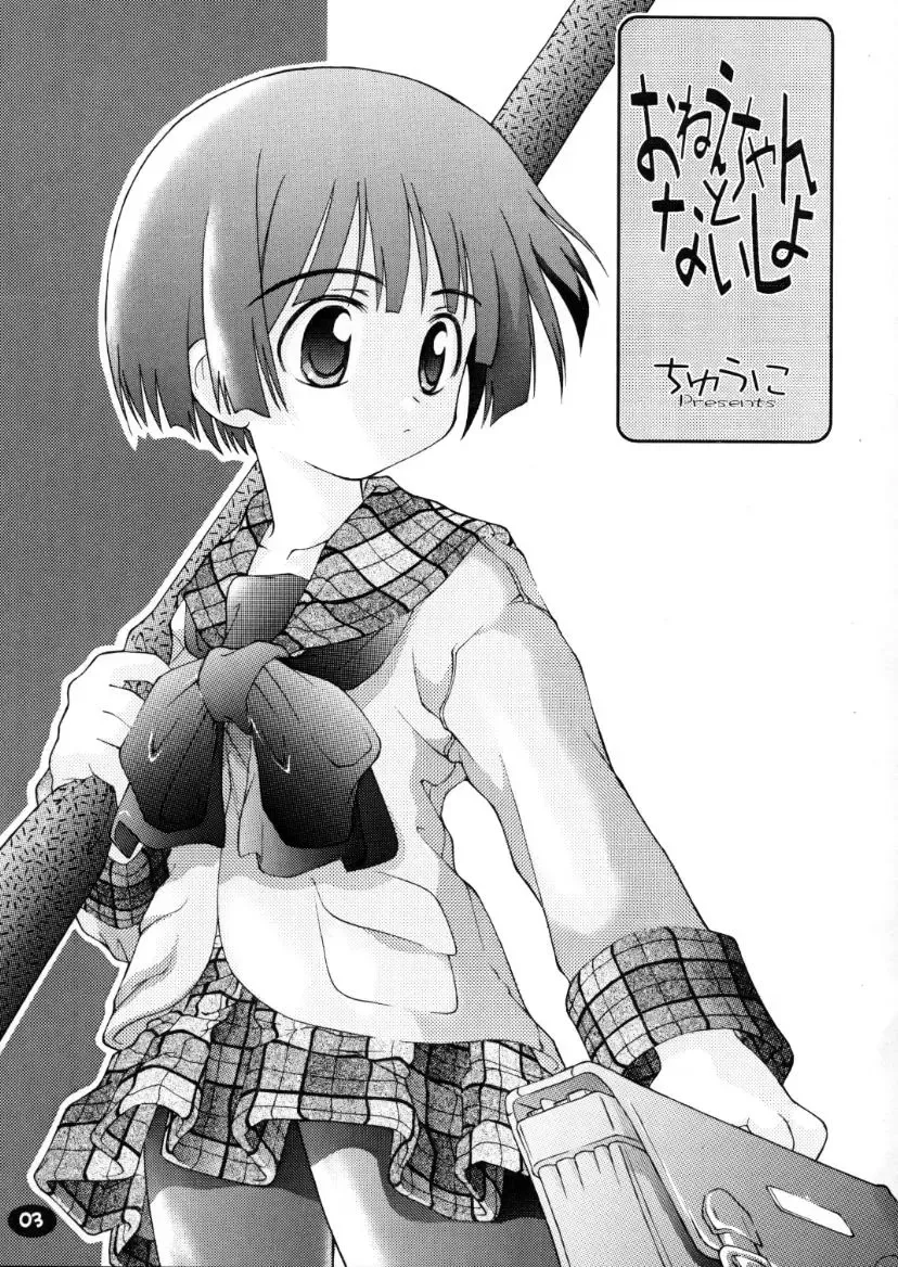 [Kim Chii] Onee-chan to Naisho 01 Fhentai - Page 2