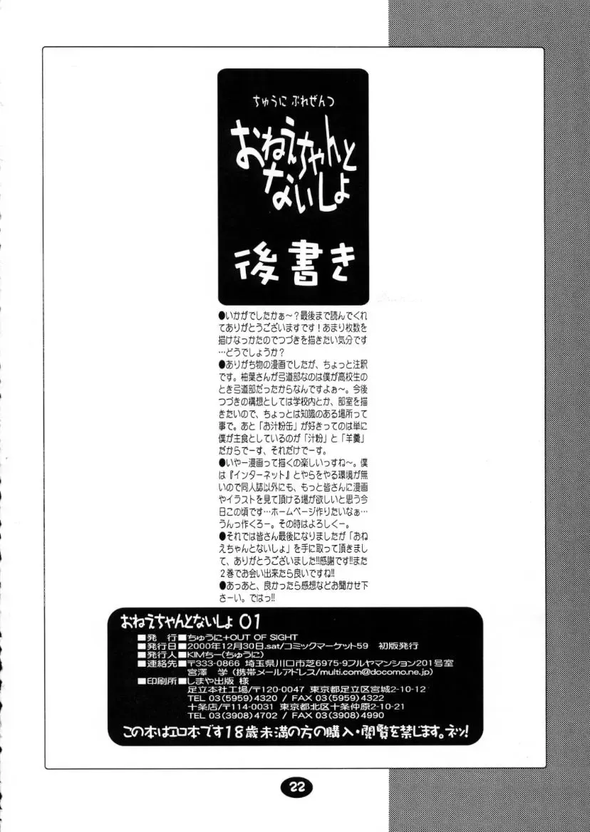 [Kim Chii] Onee-chan to Naisho 01 Fhentai - Page 21