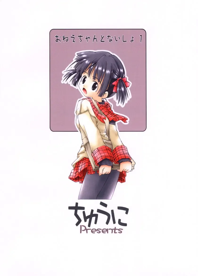 [Kim Chii] Onee-chan to Naisho 01 Fhentai - Page 22