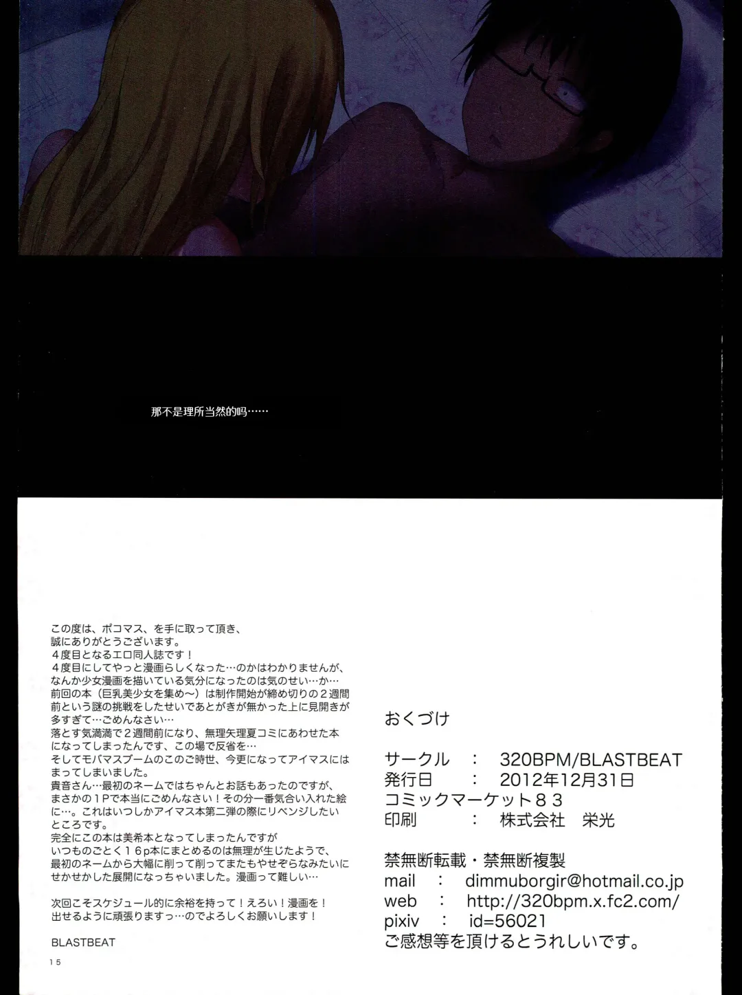 [Blastbeat] POCOCHINM@STER Fhentai - Page 15