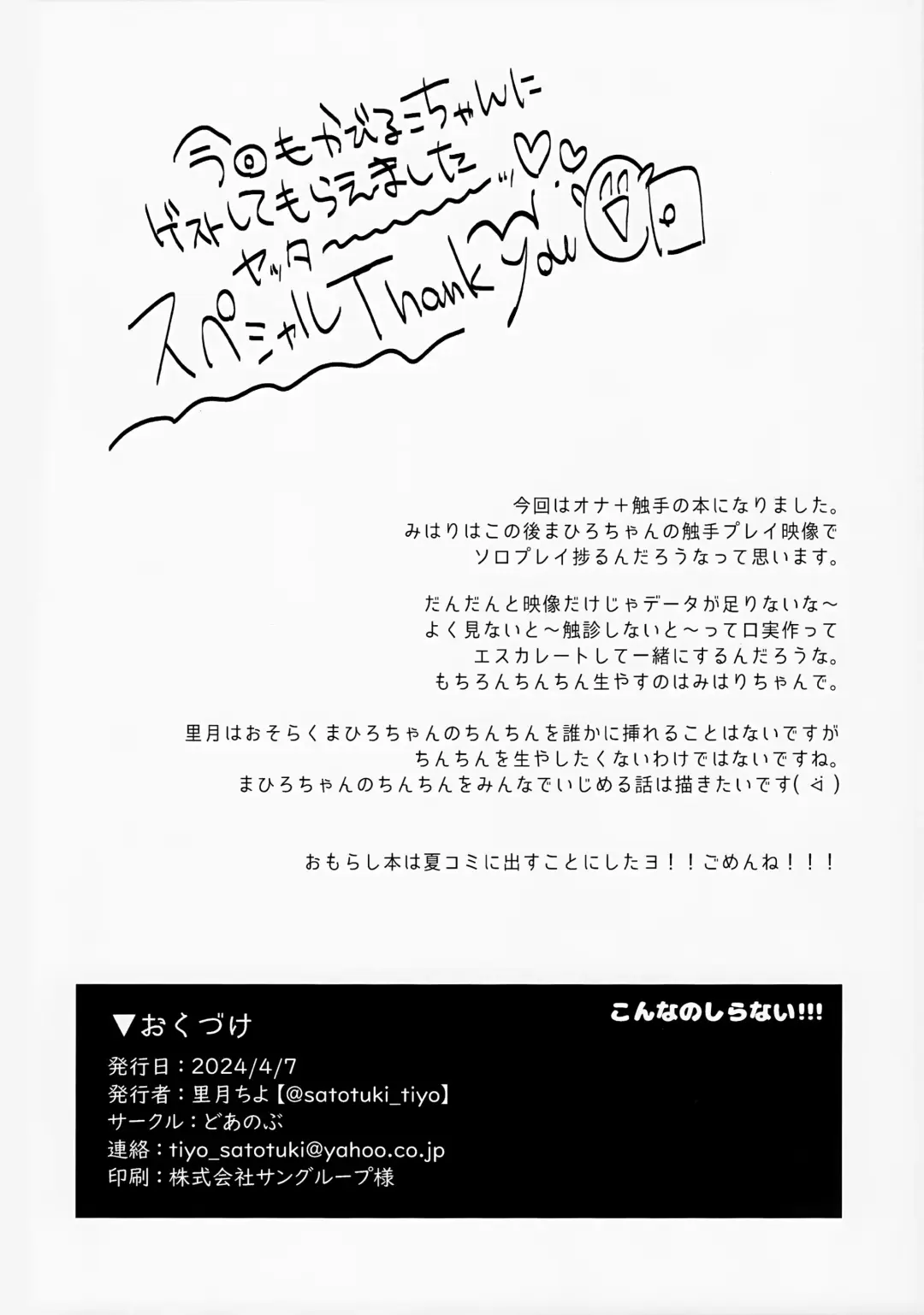 [Satotuki Tiyo] Konna no Shiranai!!! Fhentai - Page 17