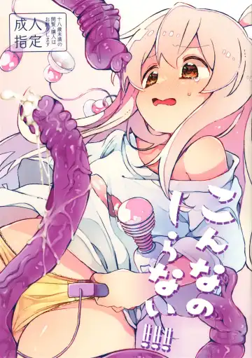 Read [Satotuki Tiyo] Konna no Shiranai!!! - Fhentai