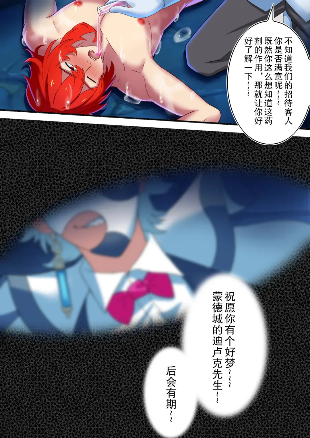[Minghe Canyue] 凌辱!暗夜英雄 Fhentai - Page 11