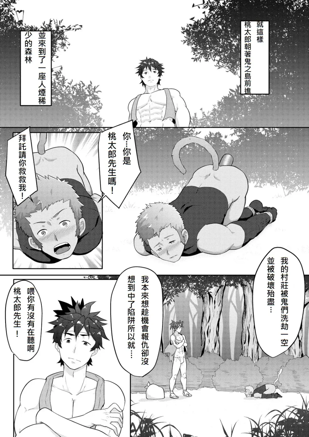[Kakenari] Otogibanashi Momotarou | 桃太郎 Fhentai - Page 11