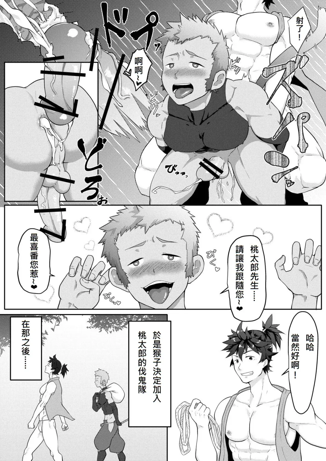 [Kakenari] Otogibanashi Momotarou | 桃太郎 Fhentai - Page 13