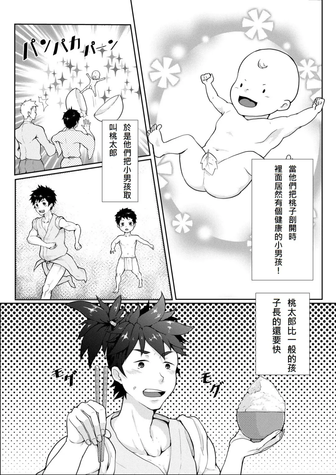 [Kakenari] Otogibanashi Momotarou | 桃太郎 Fhentai - Page 3