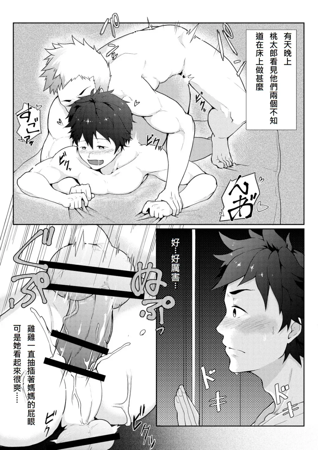 [Kakenari] Otogibanashi Momotarou | 桃太郎 Fhentai - Page 4