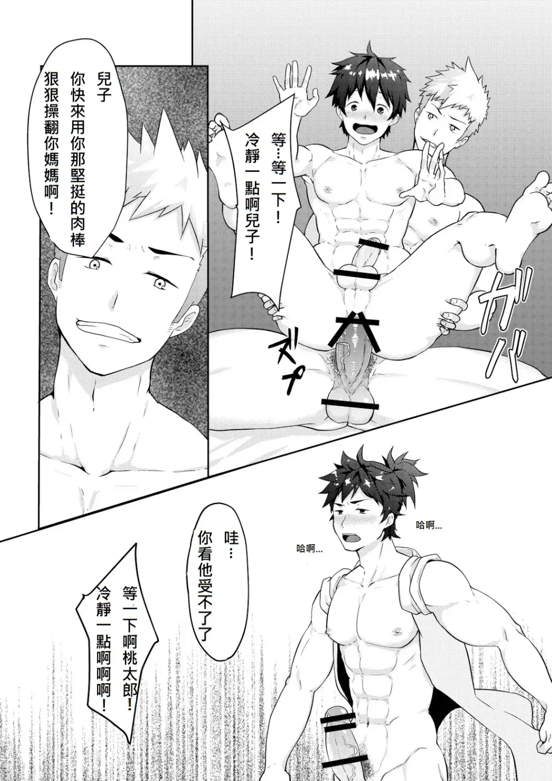 [Kakenari] Otogibanashi Momotarou | 桃太郎 Fhentai - Page 7